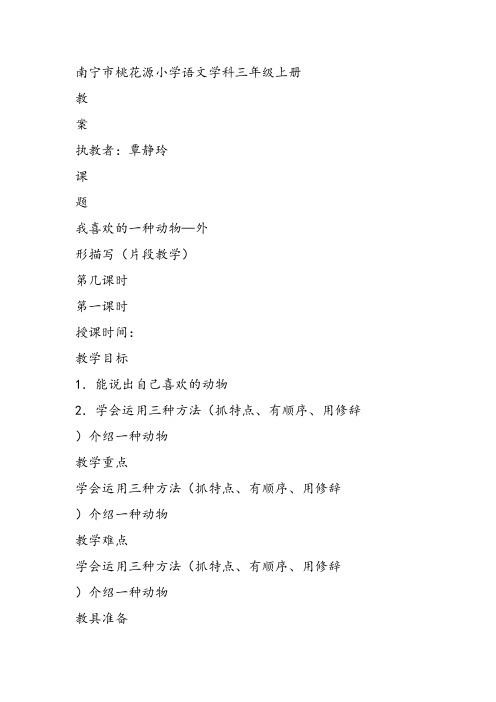 部编小学三年级上册《习作：我们眼中的缤纷世》覃静玲教案PPT课件 一等奖新名师优质公开课获奖比赛教学设计
