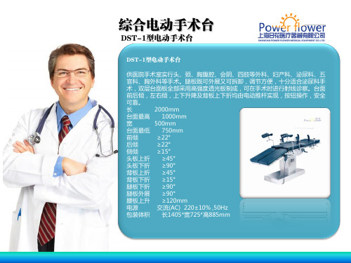 电动手术台的种类及技术参数