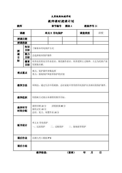 电工电子技术电子教案21