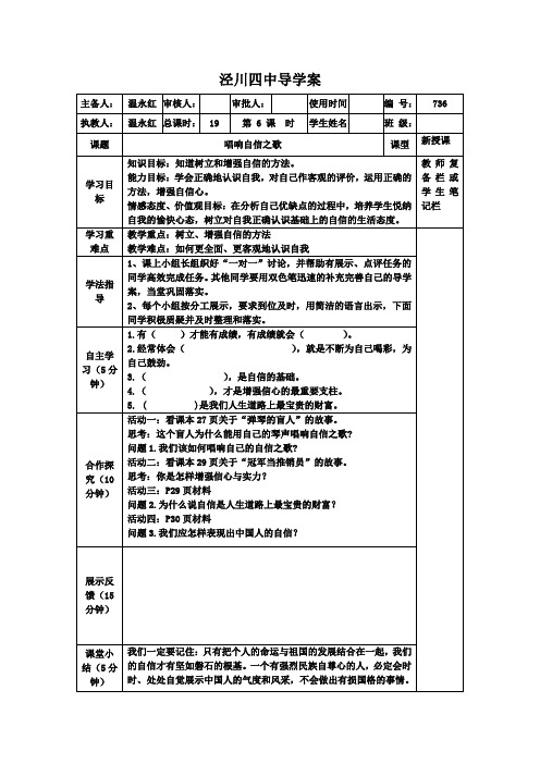 唱响自信之歌导学案