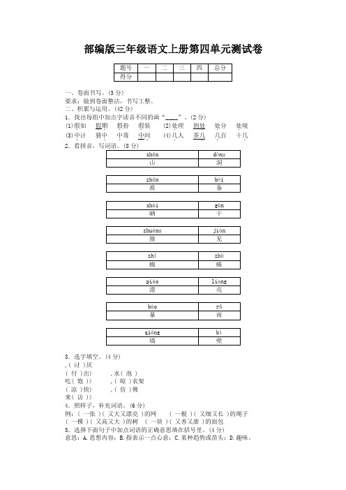 最新部编版三年级语文上册单元测试-第四单元测试卷及答案(2019年统编版)
