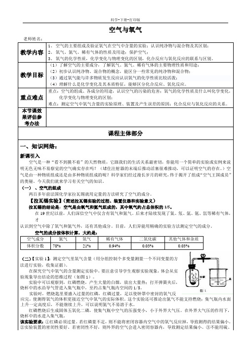 浙教版-科学-八下-空气与氧气 教学设计