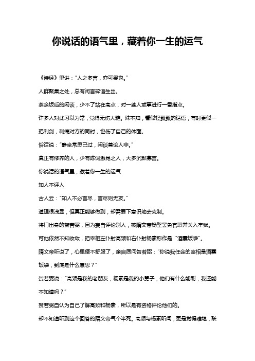 你说话的语气里,藏着你一生的运气