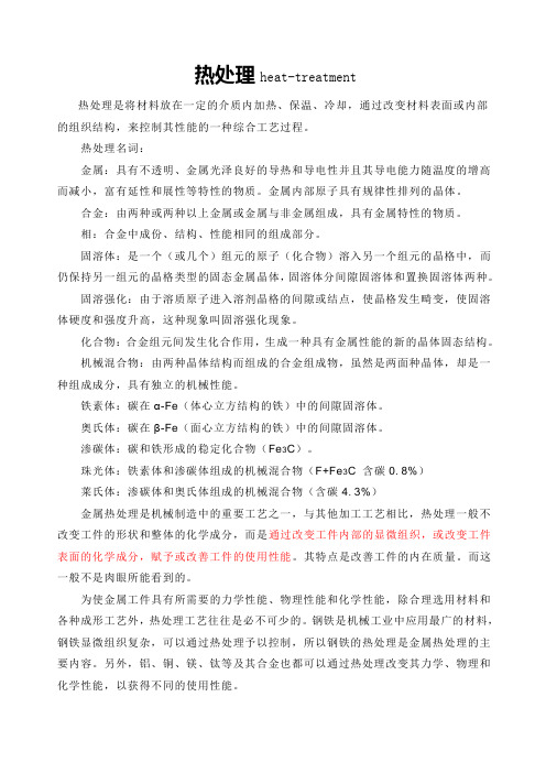 热处理与发蓝的基本原理