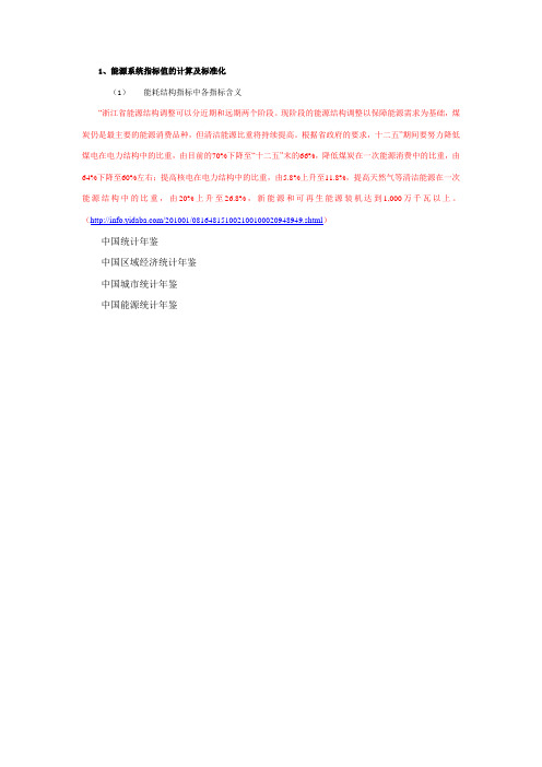 能源利用效率指标