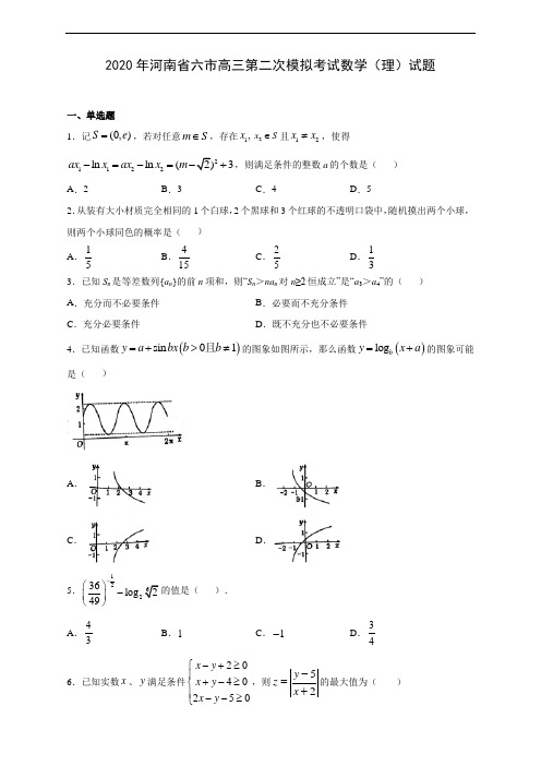 2020年河南省六市高三第二次模拟考试数学(理)试题(有解析)