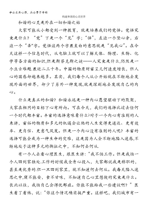 高中大语文阅读之做人与处世：构建和谐的心灵世界