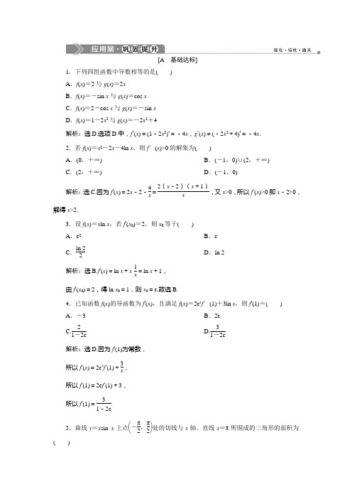 北师大数学选修22新素养应用案巩固提升：第二章 4.1 导数的加法与减法法则 4.2 导数的乘法与除