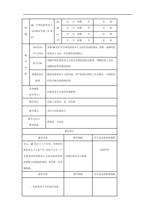 内蒙古开鲁县蒙古族中学高一历史必修二教案：第10课中