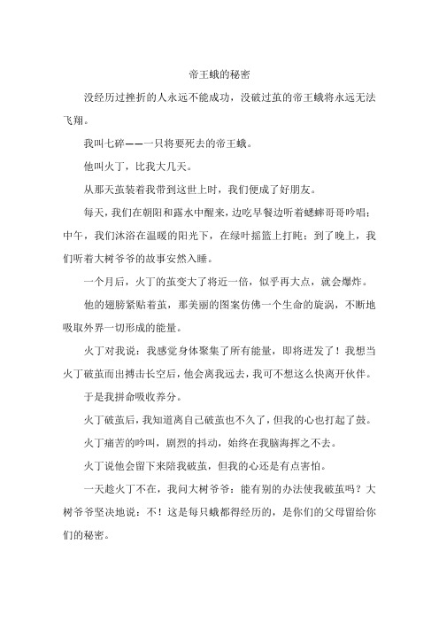 帝王蛾的秘密-作文
