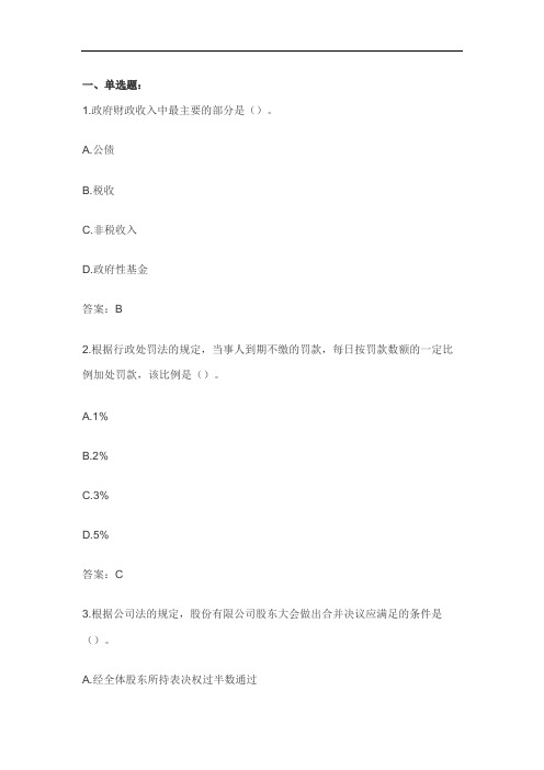 2019年初级审计师《审计专业相关知识》真题及答案