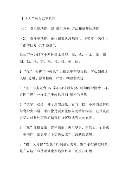 主持人手势