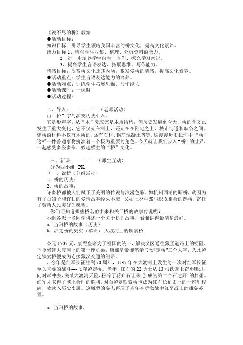 人教课标版初中语文八年级上综合性学习《说不尽的桥》教案