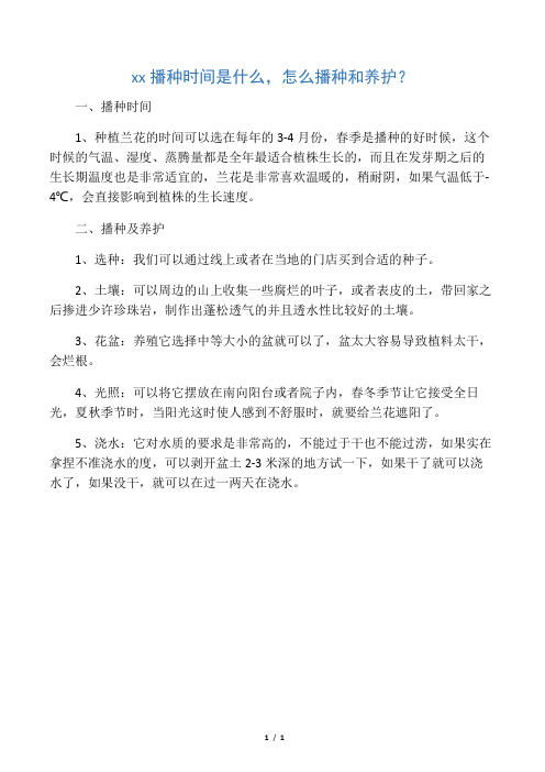 兰花播种时间是什么,怎么播种和养护