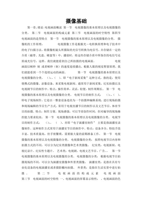 【培训课件】电视摄像教程