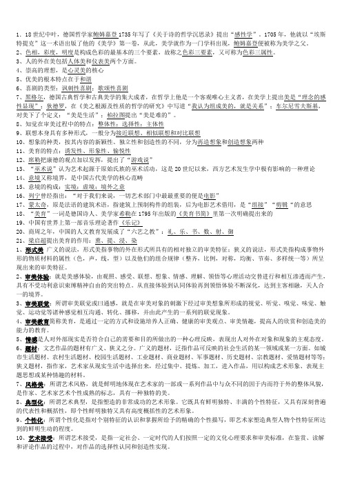 书法艺术概论