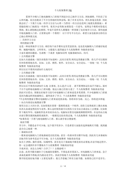 电脑入门学习最佳方法