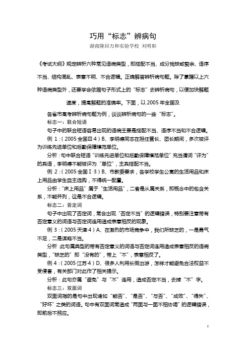 巧用“标志”辨病句