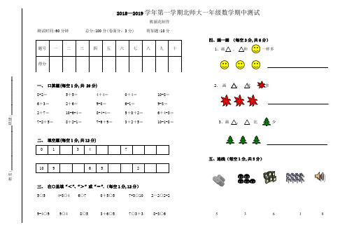 2018-2019学年第一学期北师大一年级数学期中测试题及答案