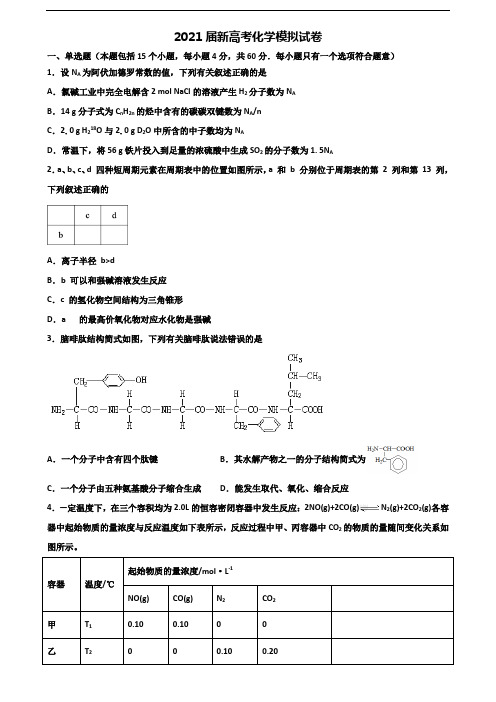 浙江省嘉兴市2019-2020学年高考化学复习检测试题