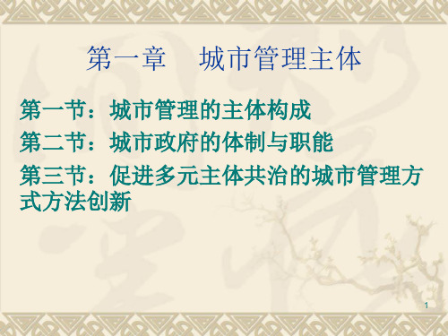城市管理主体