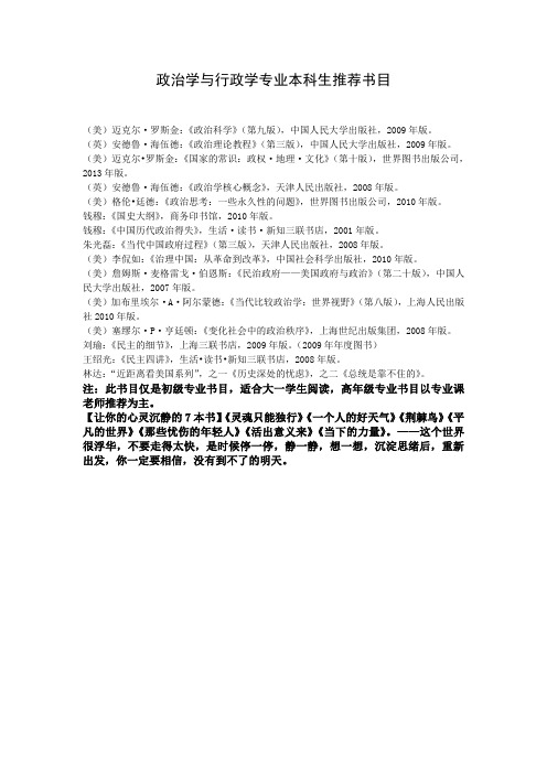 政治学本科生推荐书目