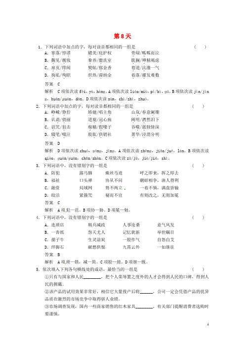 【步步高】2014高考语文大一轮复习 语言文字运用(高频考点 潜在考点 特色专题 考点针对练 提升练