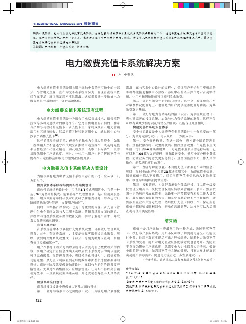 电力缴费充值卡系统解决方案