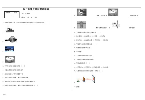 初二物理光学试题及标准答案