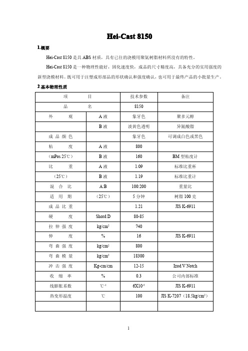 快速成型件-8150材质工艺介绍