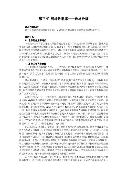 剖析数据库教材分析