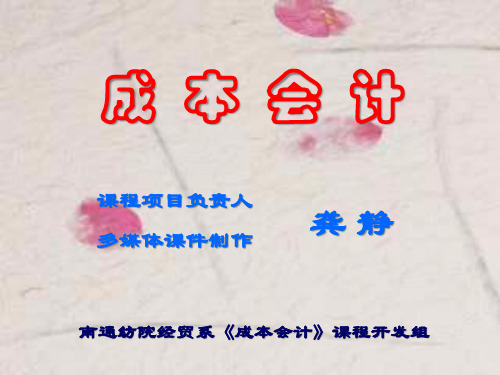 成本会计第9章产品成本计算的品种法.pptx