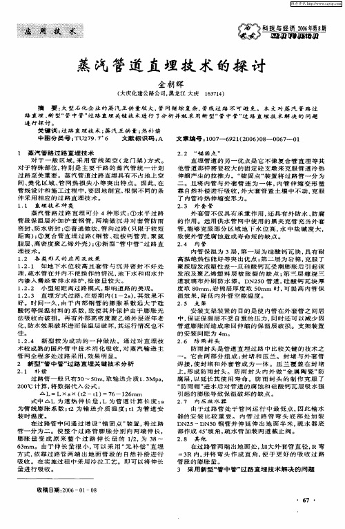 蒸汽管道直埋技术的探讨