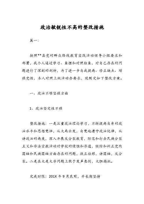 政治敏锐性不高的整改措施