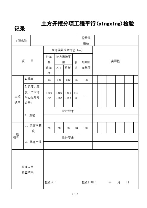 平行检验记录表格(系列)