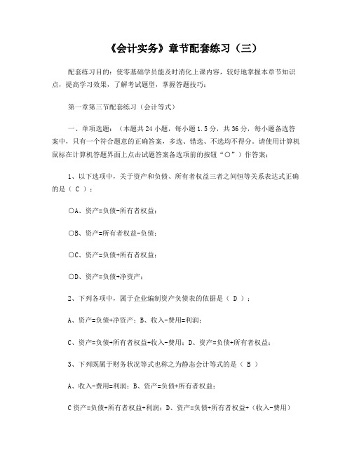 会计恒等式练习(三)