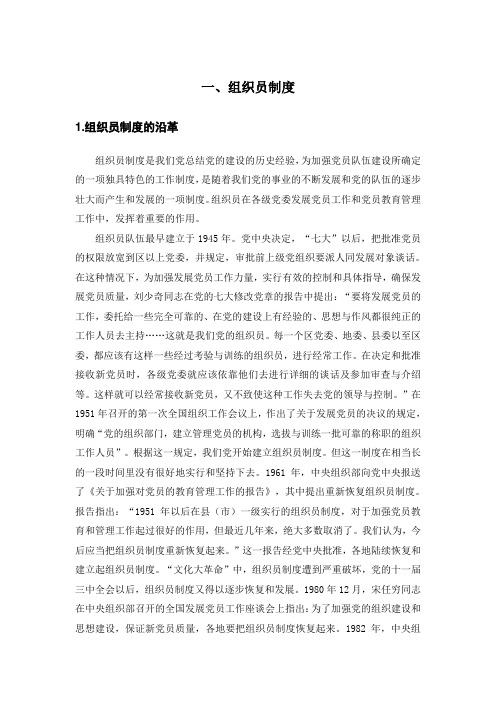 组织员工作手册