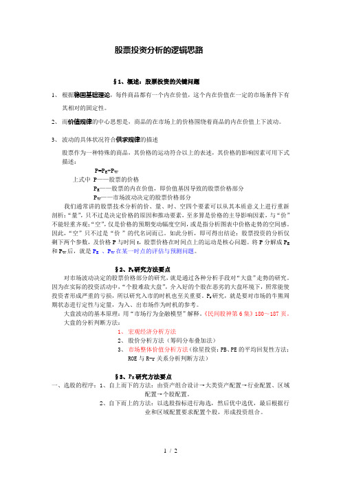 股票投资分析的逻辑思路
