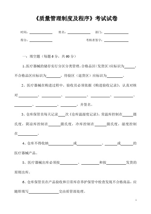 3、质量管理制度及程序考试试卷