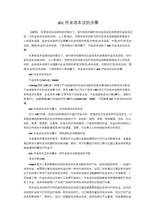 abc作业成本法的步骤