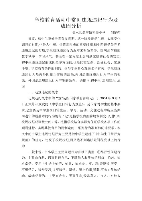 常见违规行为及成因分析