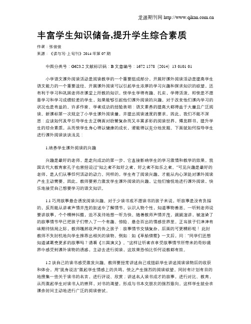 丰富学生知识储备,提升学生综合素质