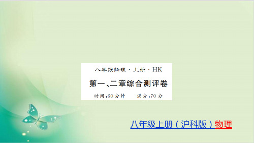 沪科版八级物理(上册)教用习题教用课件PPT