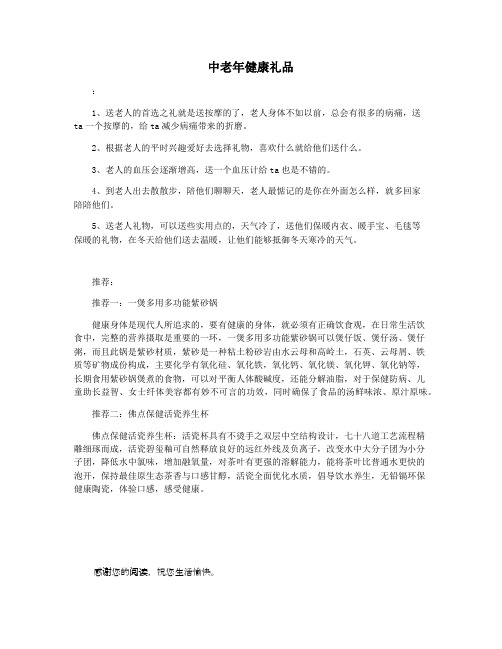 中老年健康礼品