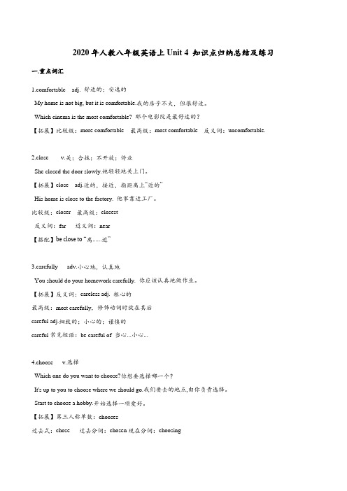 2020年人教八年级英语上Unit 4 知识点归纳总结及练习