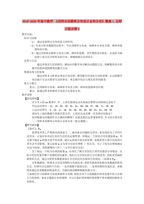2019-2020年高中数学 《用样本的频率分布估计总体分布》教案1 北师大版必修3