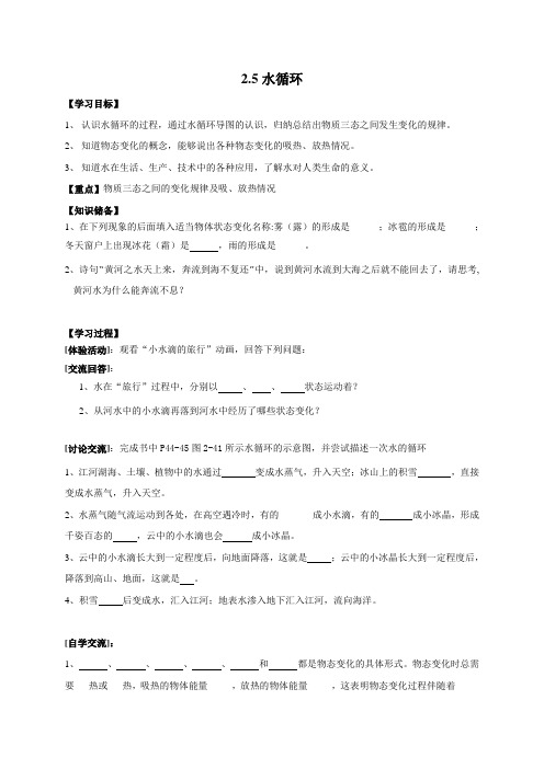 江苏省宜兴市宜城中学苏科版八年级物理上册_2.5水循环导学案(无答案)