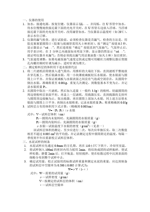 比表面积仪器的使用方法