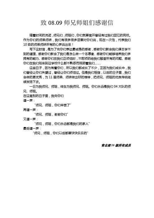 致师兄师姐们感谢信