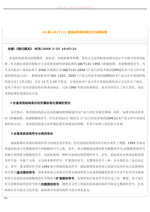 06版表面粗糙度的新规定
